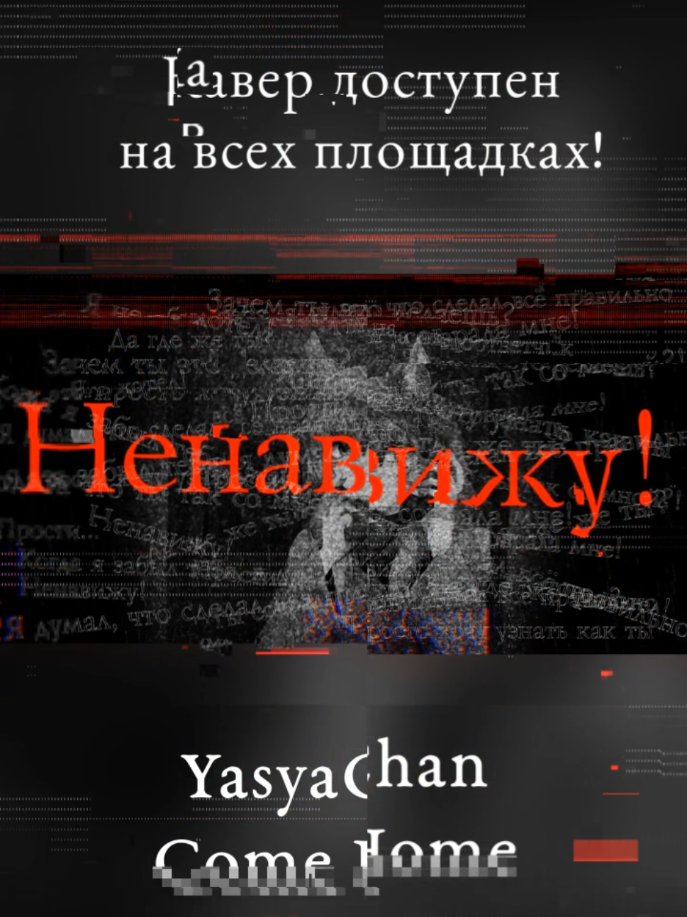 @ТГК: YasyaChan | VTuber