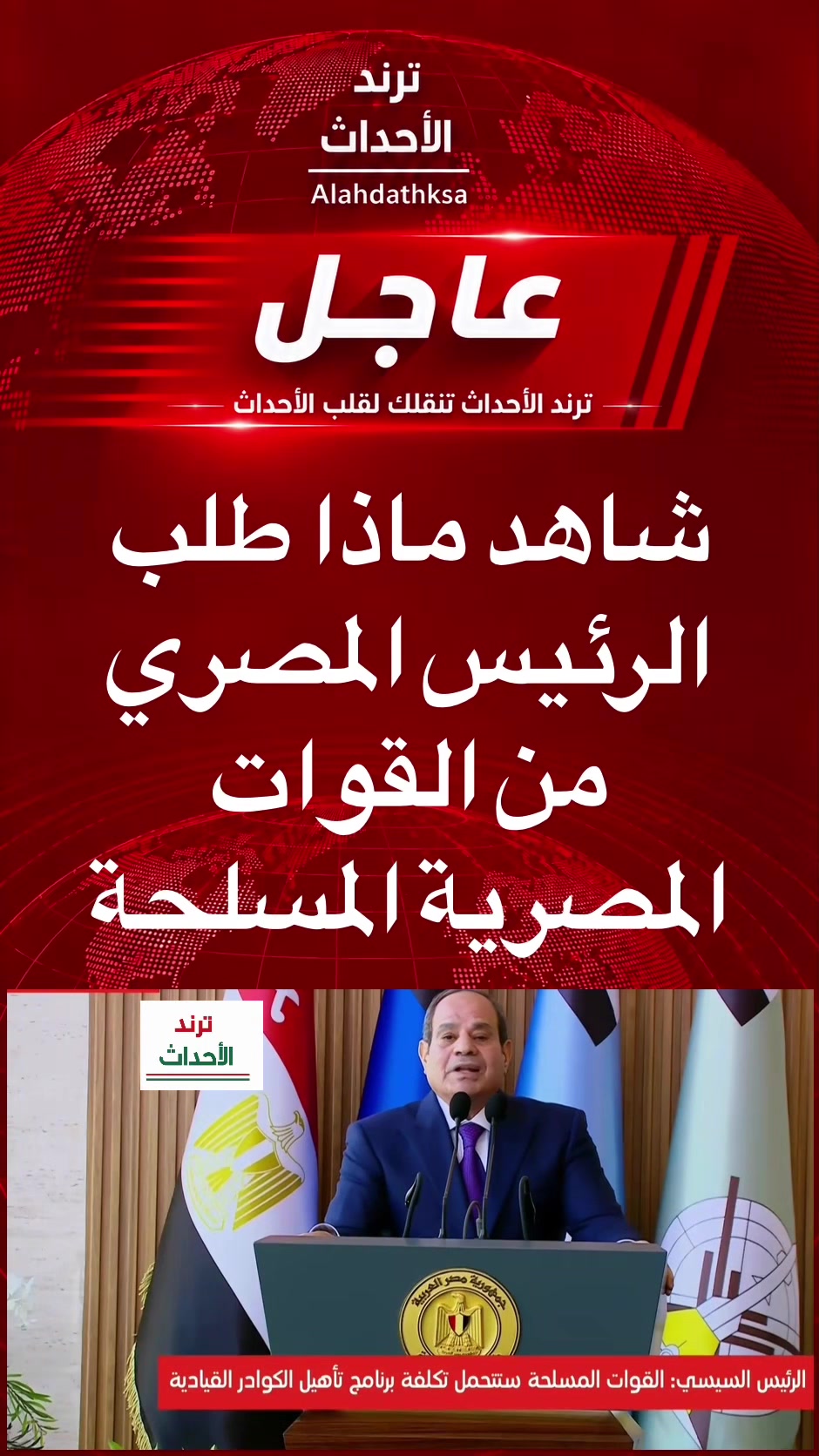 @ترند الأحداث