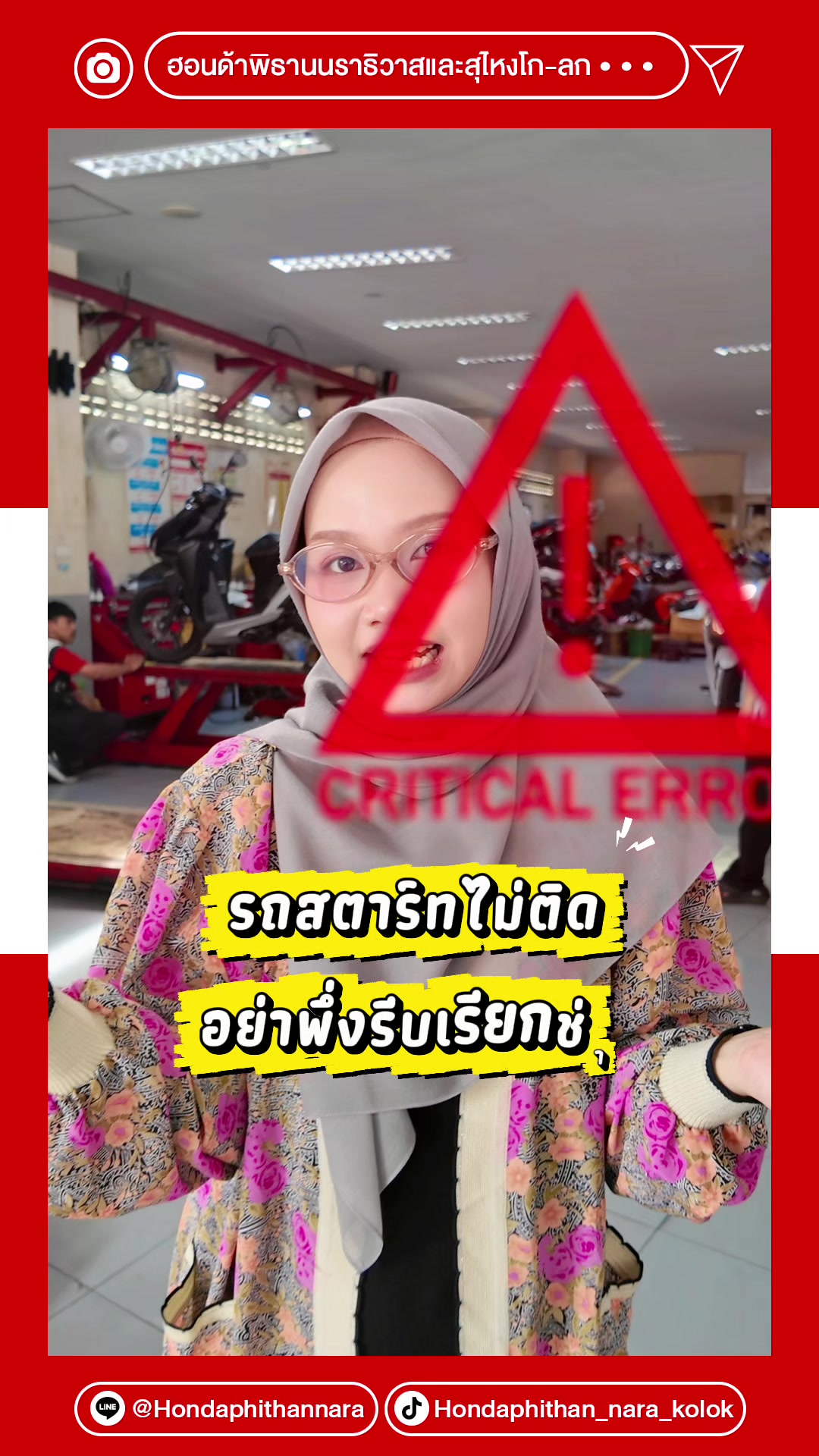 @Hondaphithan_nara_kolok