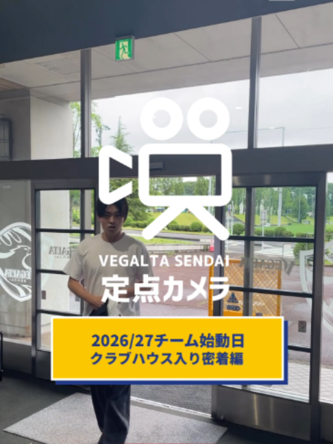 @ベガルタ仙台【公式】