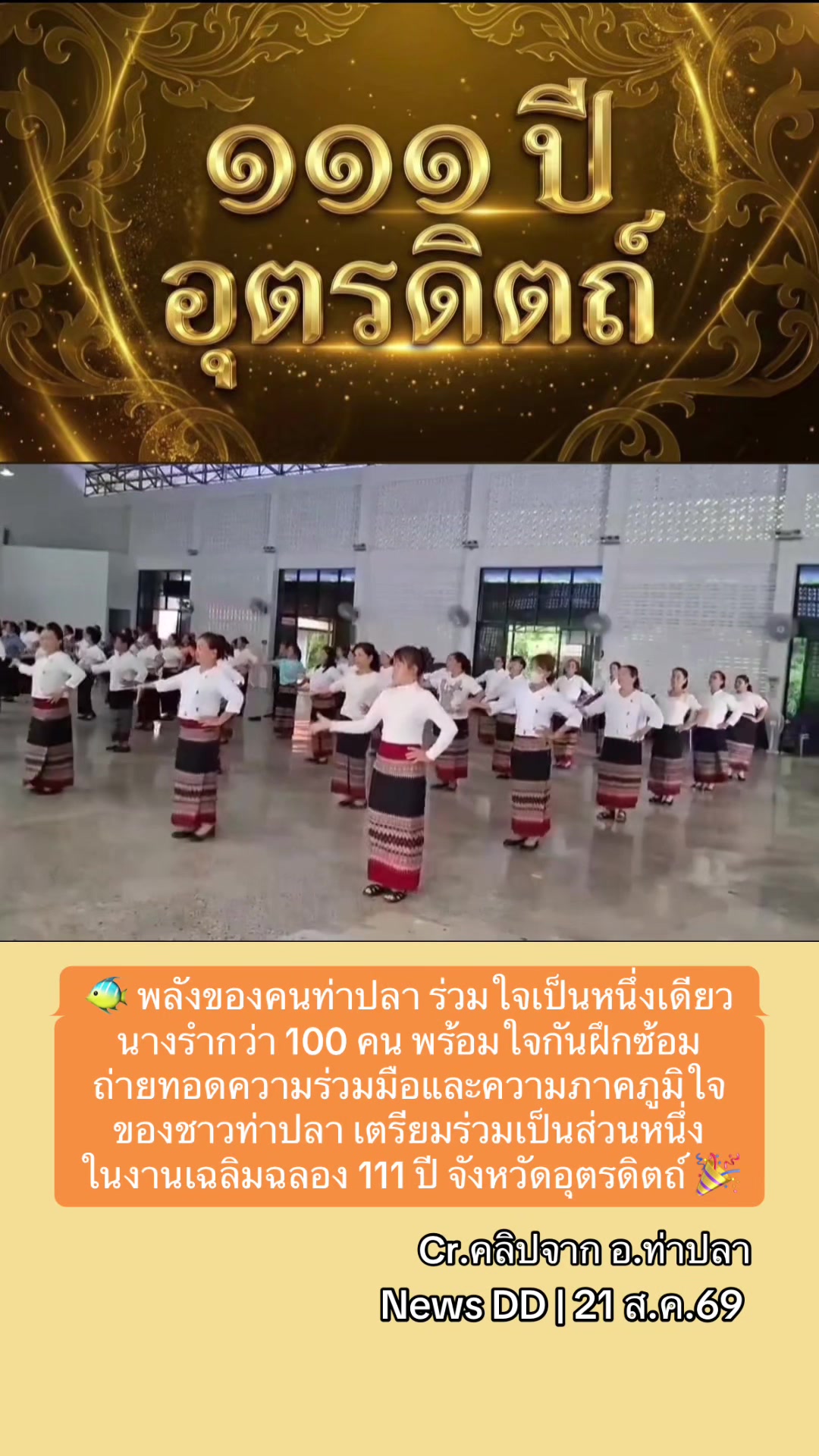 @นิวดีดี News DD