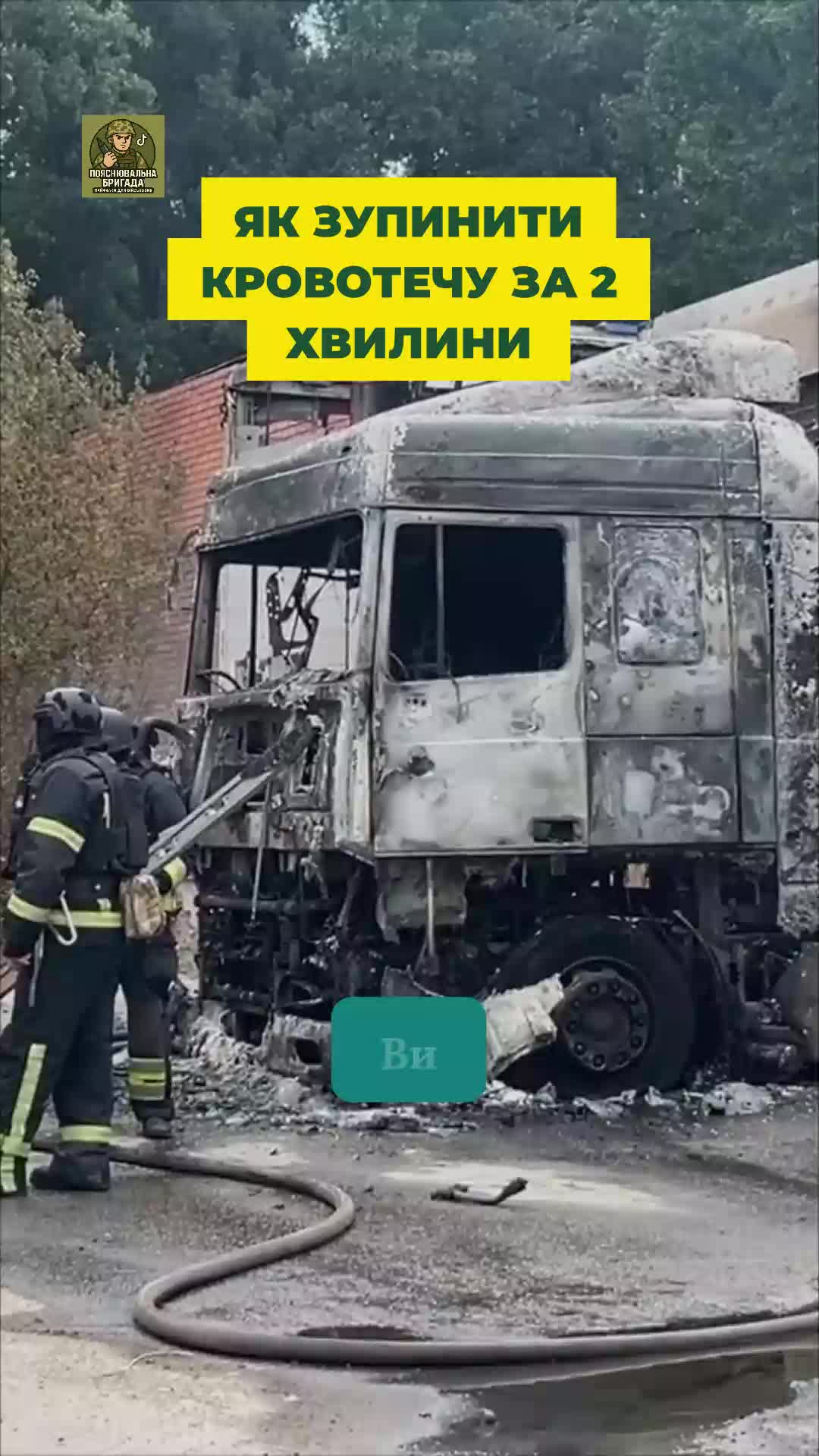 @Пояснювальна бригада