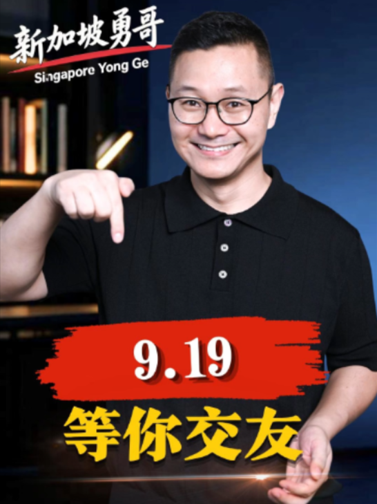 @新加坡勇哥⁹¹⁰⁹¹⁸⁶⁸