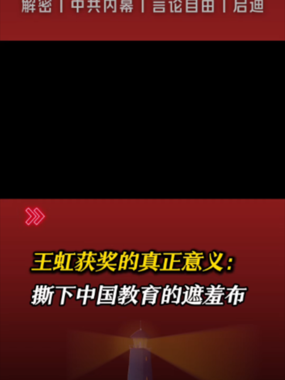 @中国政经解密