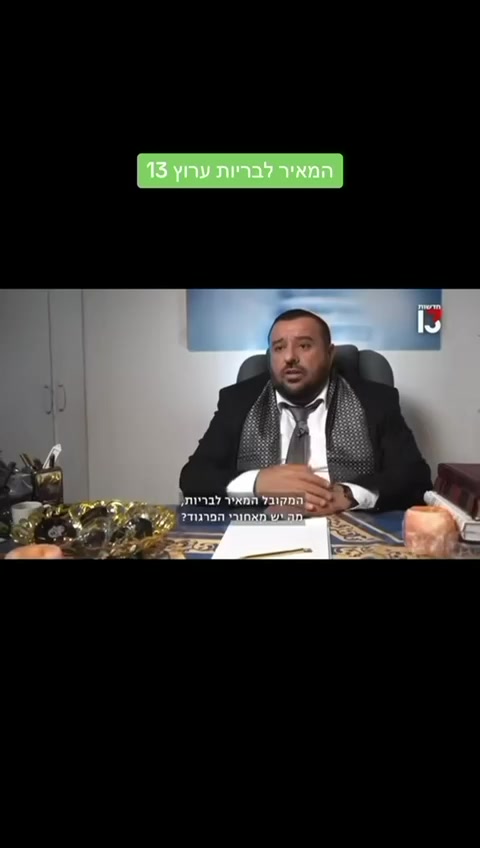 @מאיר מסלטי - המאיר לבריות