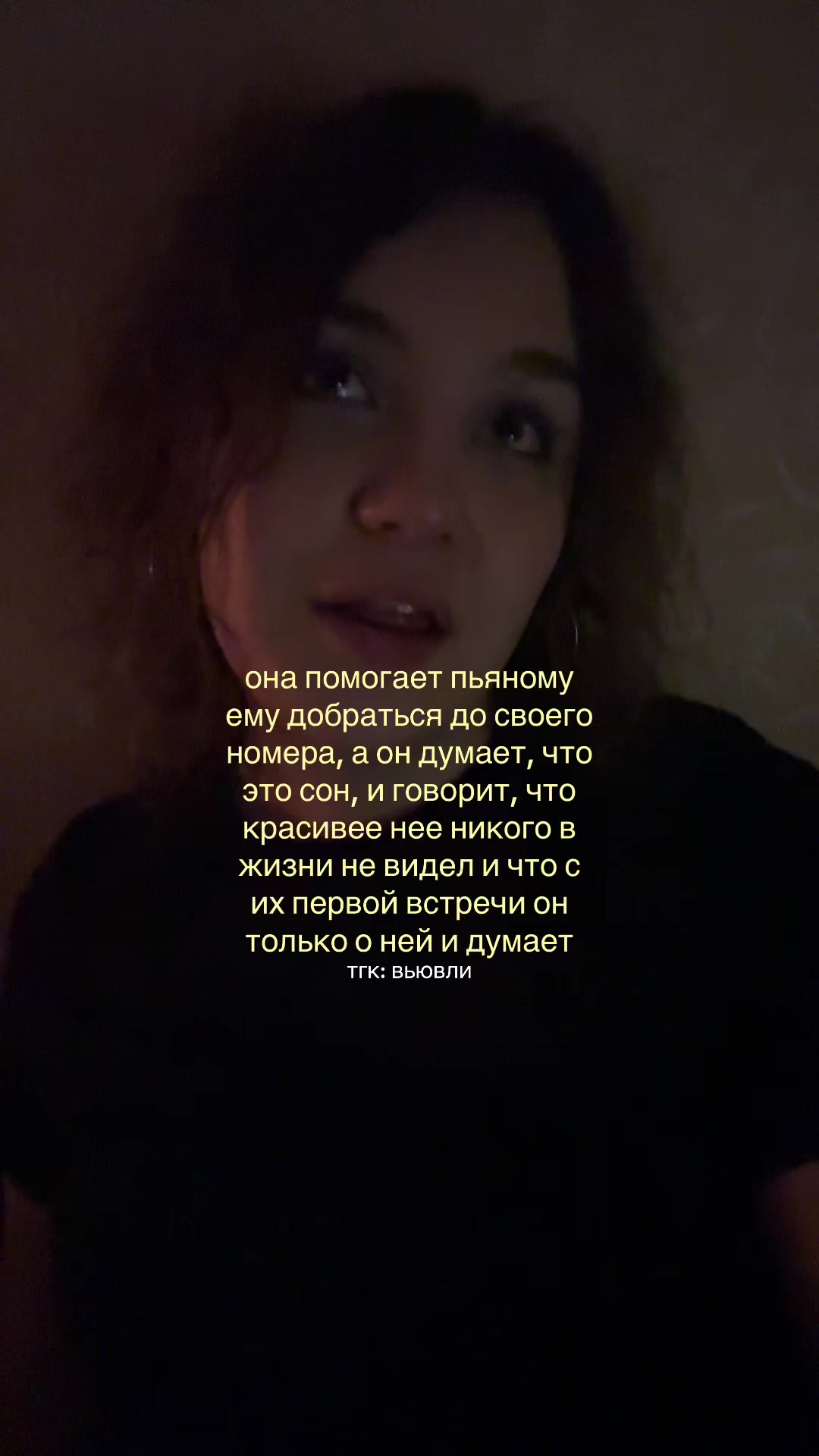 @настя 🫶🏻 тгк: вьювли