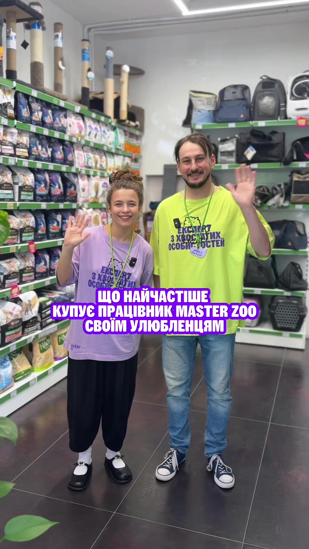 @Зоомаркет MasterZoo