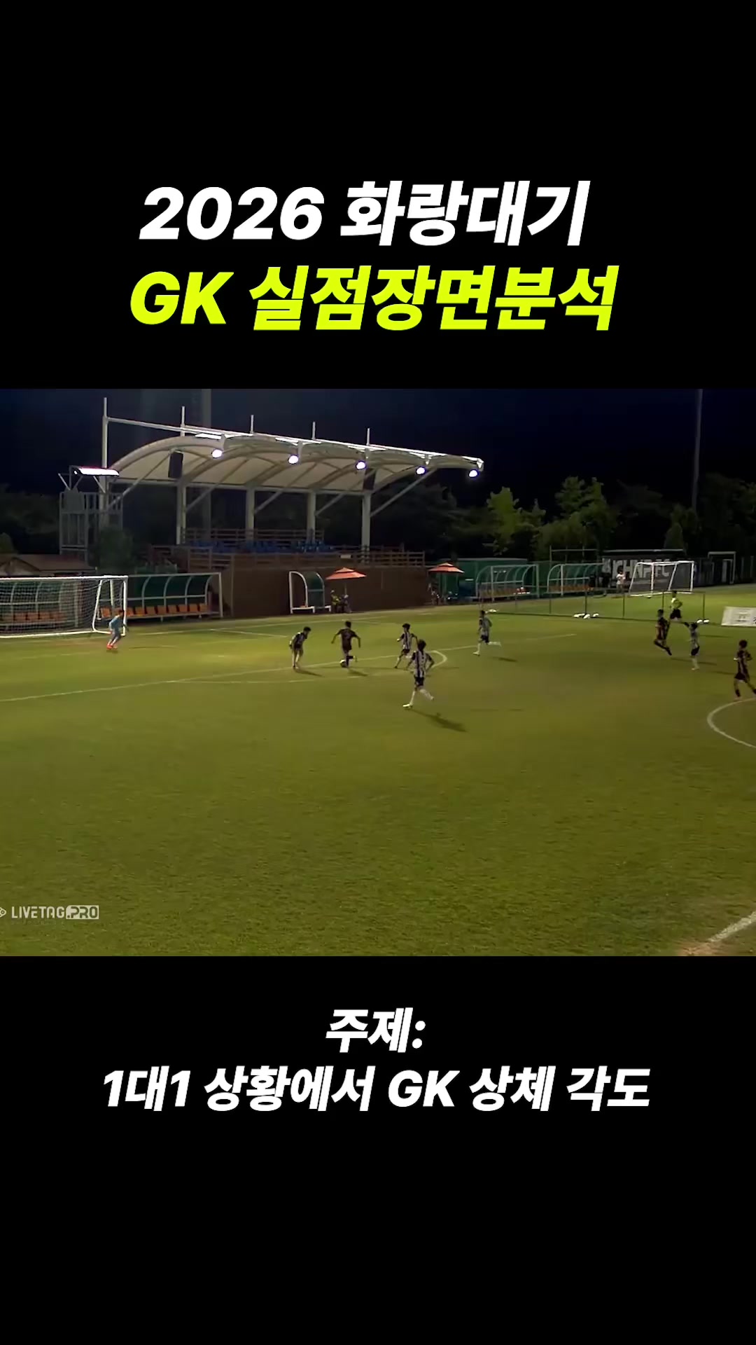 @GK오코치 / GKOCOACH