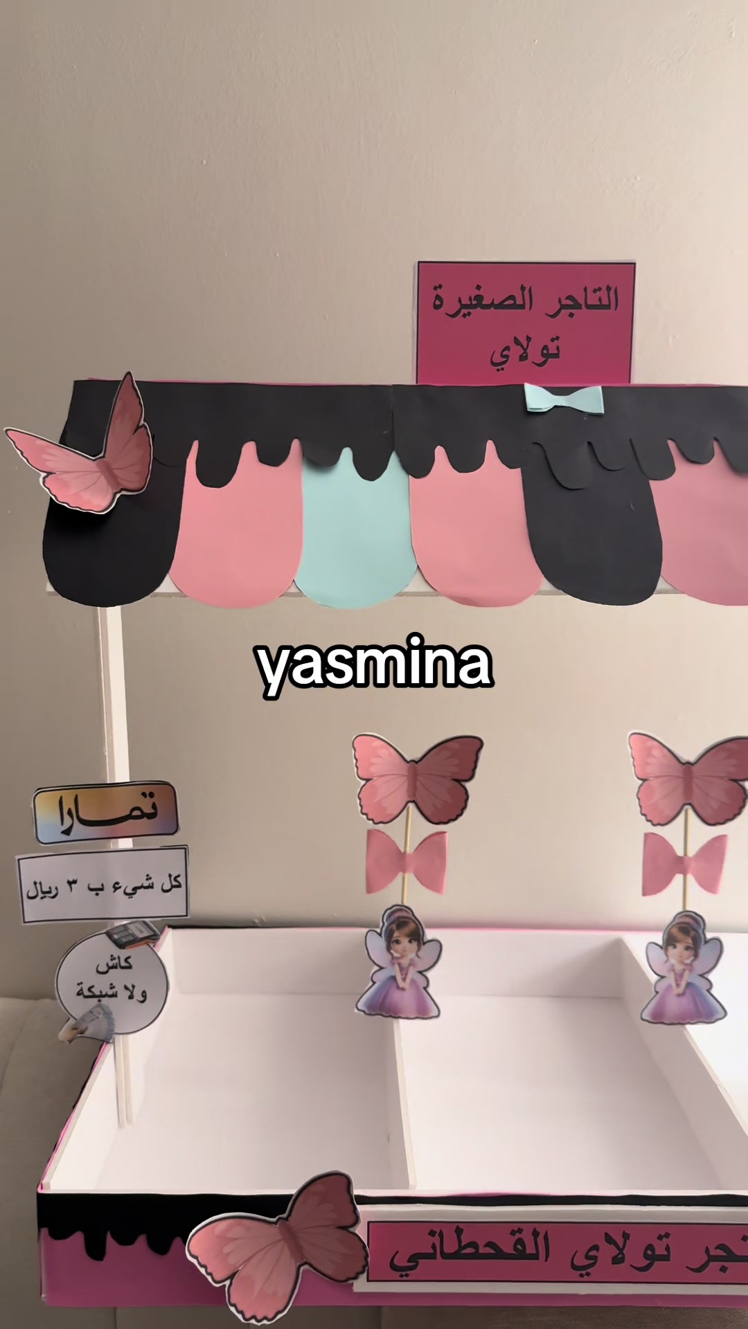 @ياسمينا | yasmina