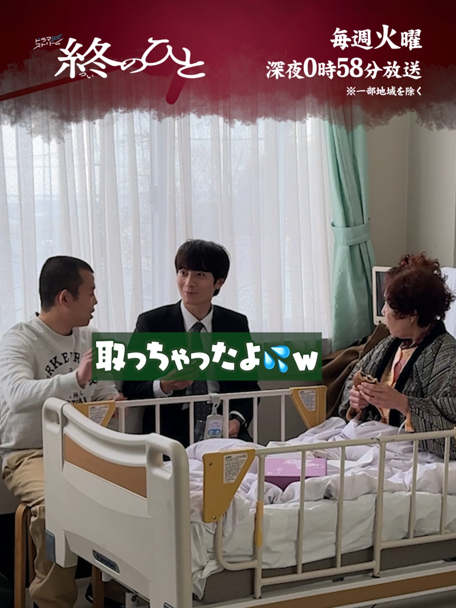 @『終のひと』｜TBS公式