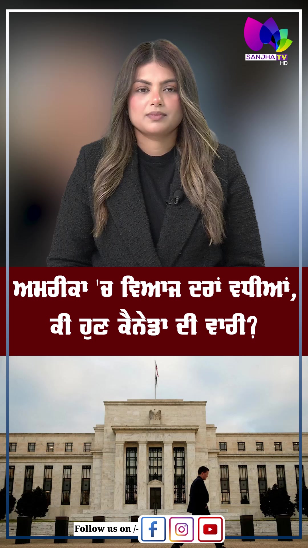 @Sanjha TV Worldwide