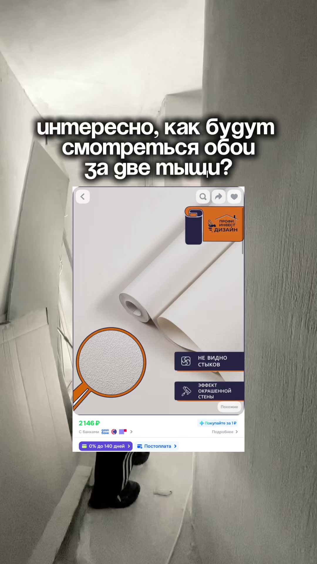 @инвест-ремонт | комплектация