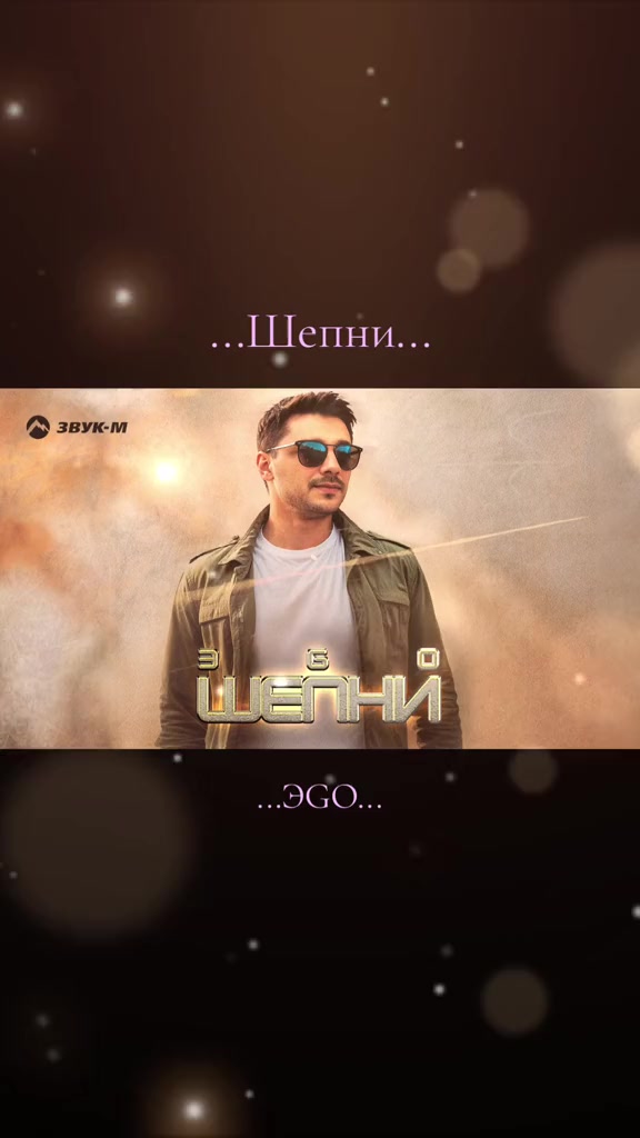 @Music.ЭGO