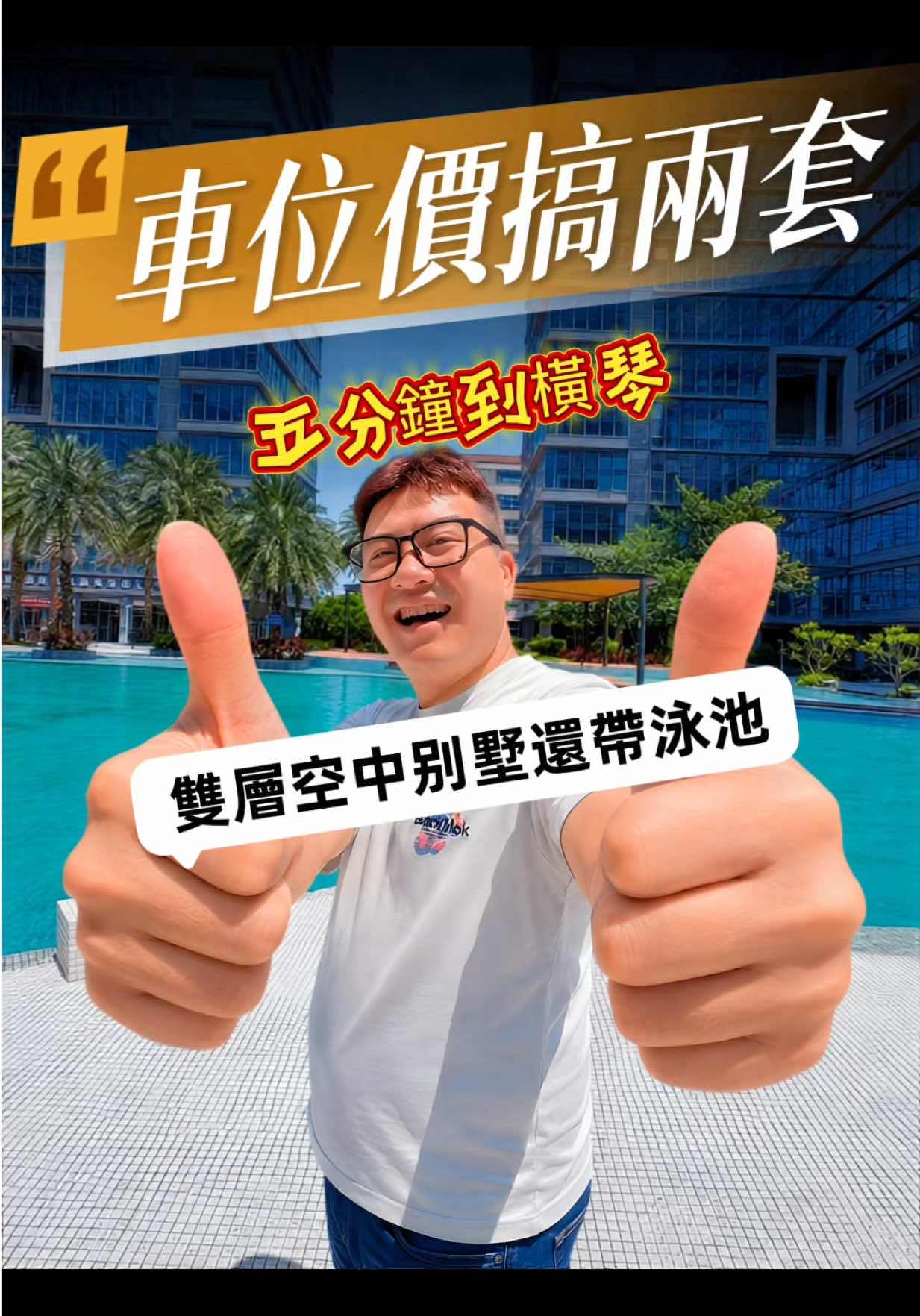 @台灣人Leo初來珠海