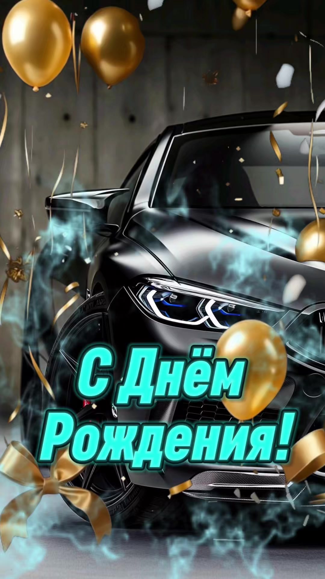 @🎈Открытки 🎧🎼