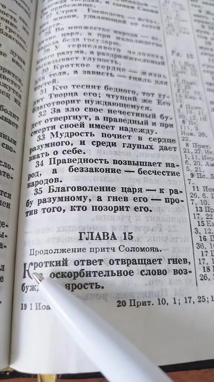 @История молитвы
