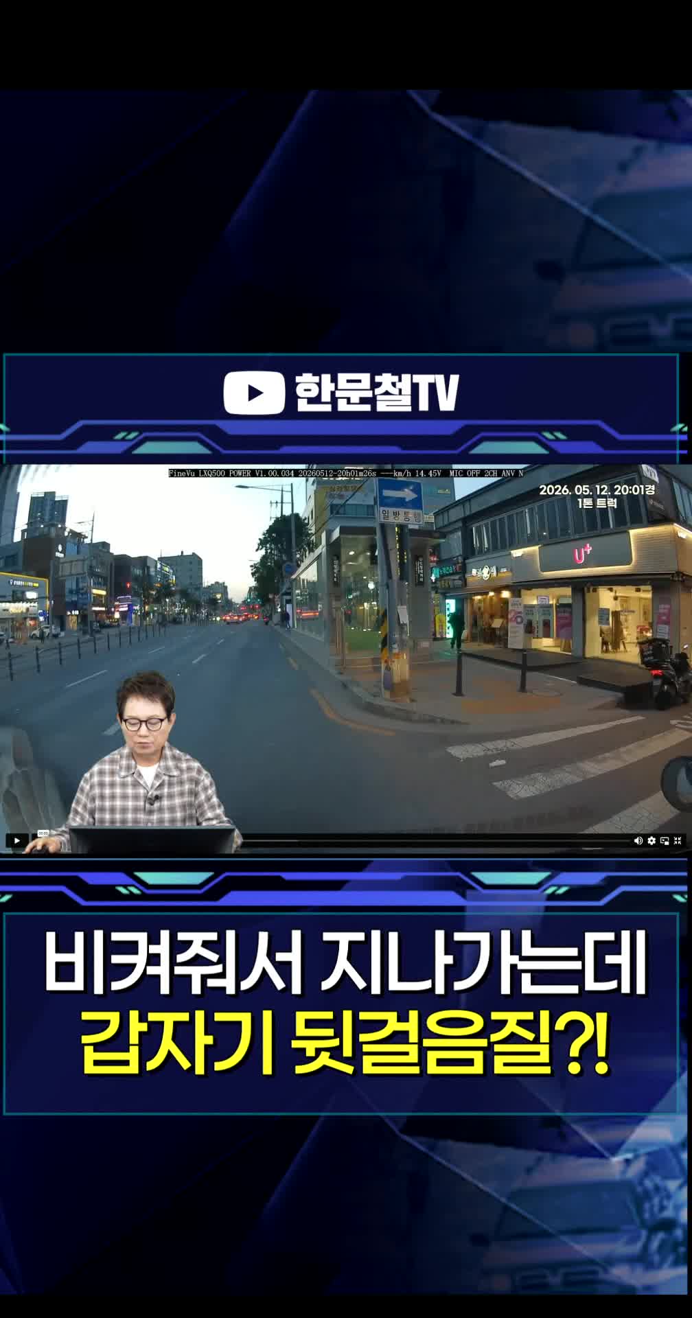 @한문철TV