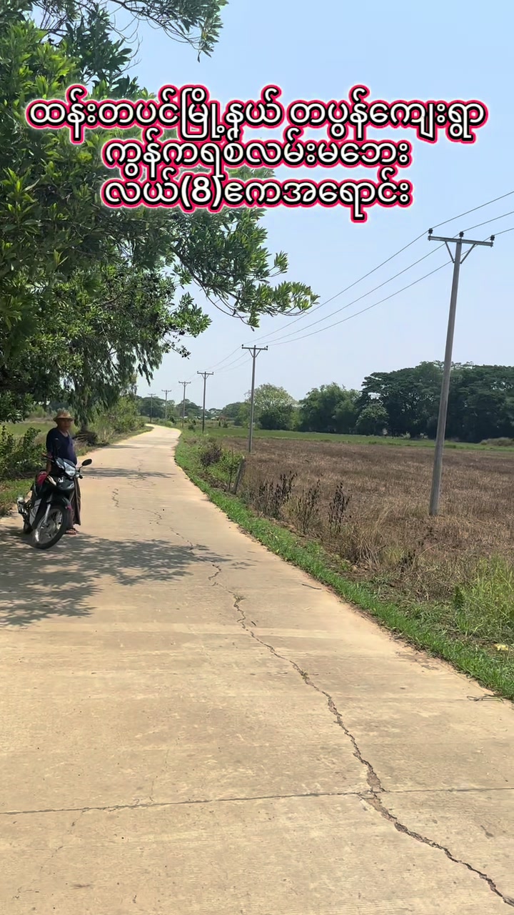 @Ko Sai အိမ်ခြံမြေရောင်းဝယ်ရေး