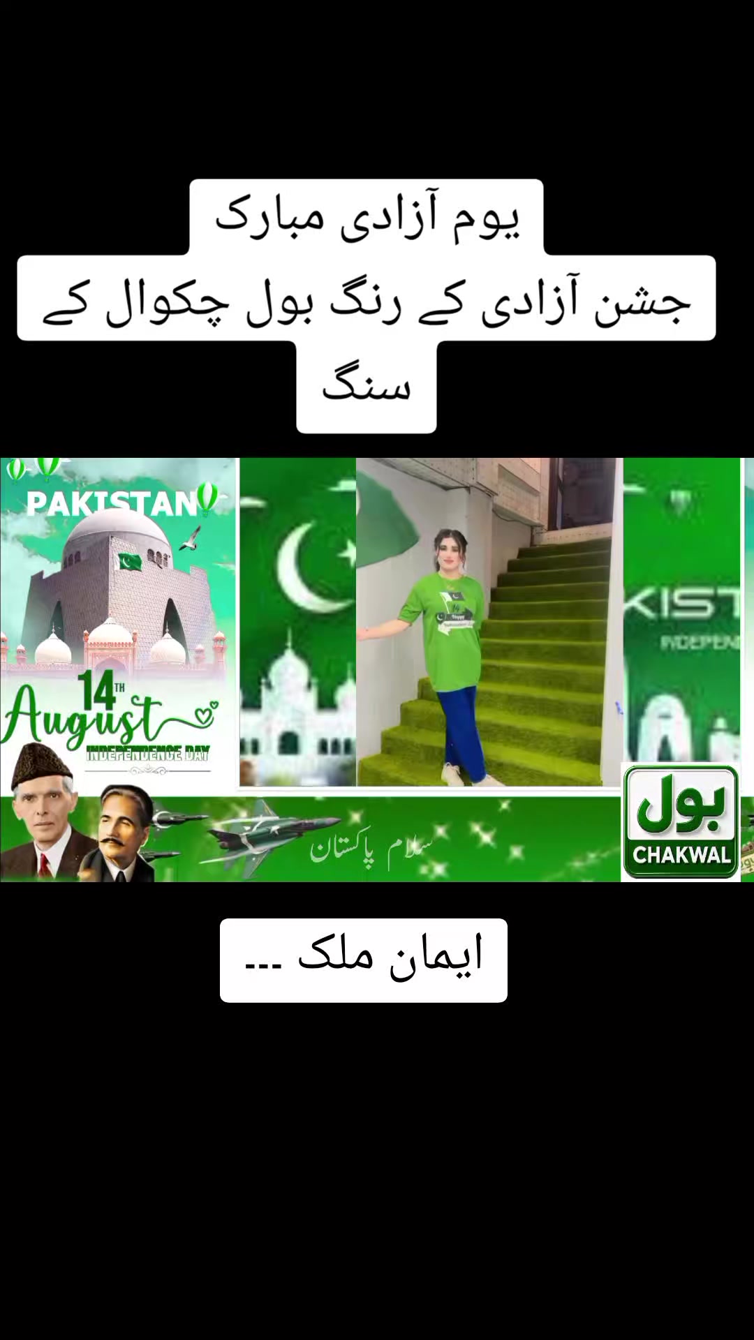 @BOL CHAKWAL