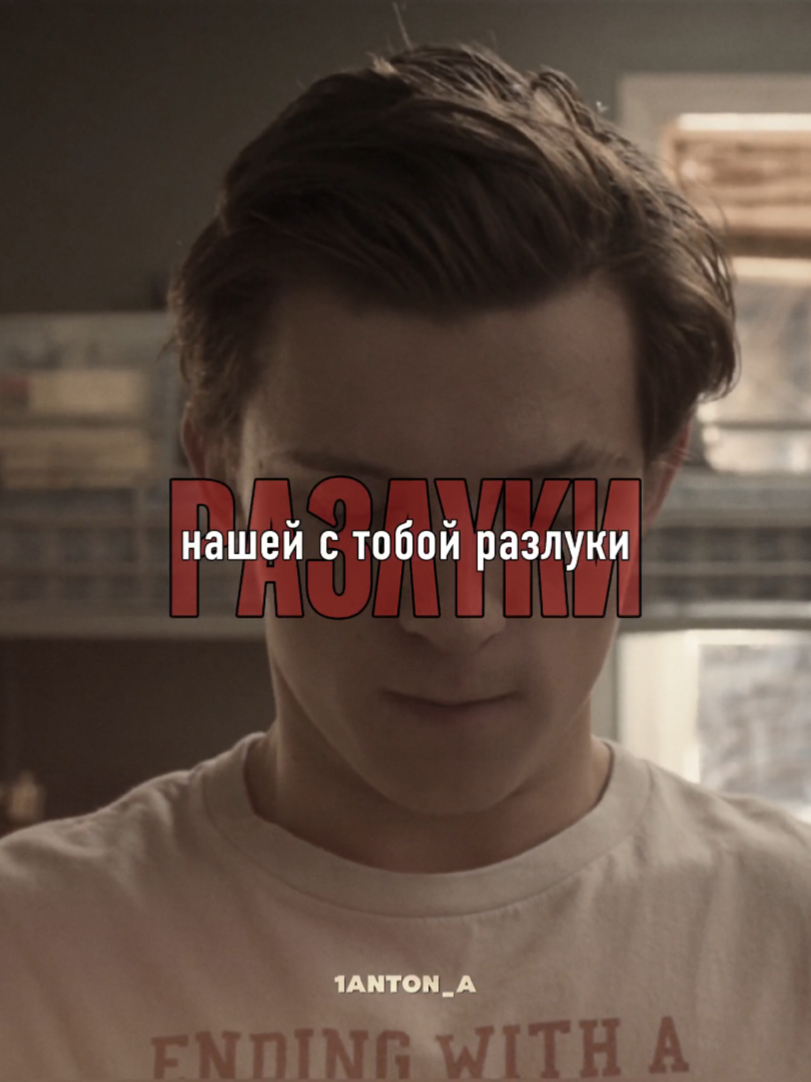 @Антонн⊹