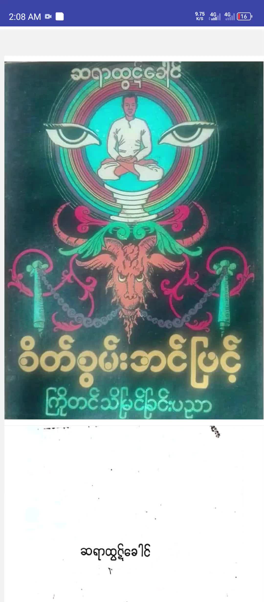 @လောကီစာအုပ်ရောင်း၀ယ်ရေး168