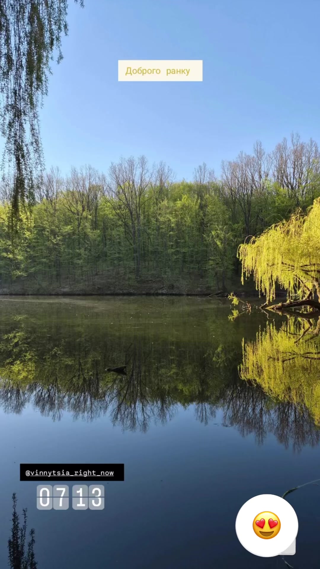 @Вінниця саме зараз