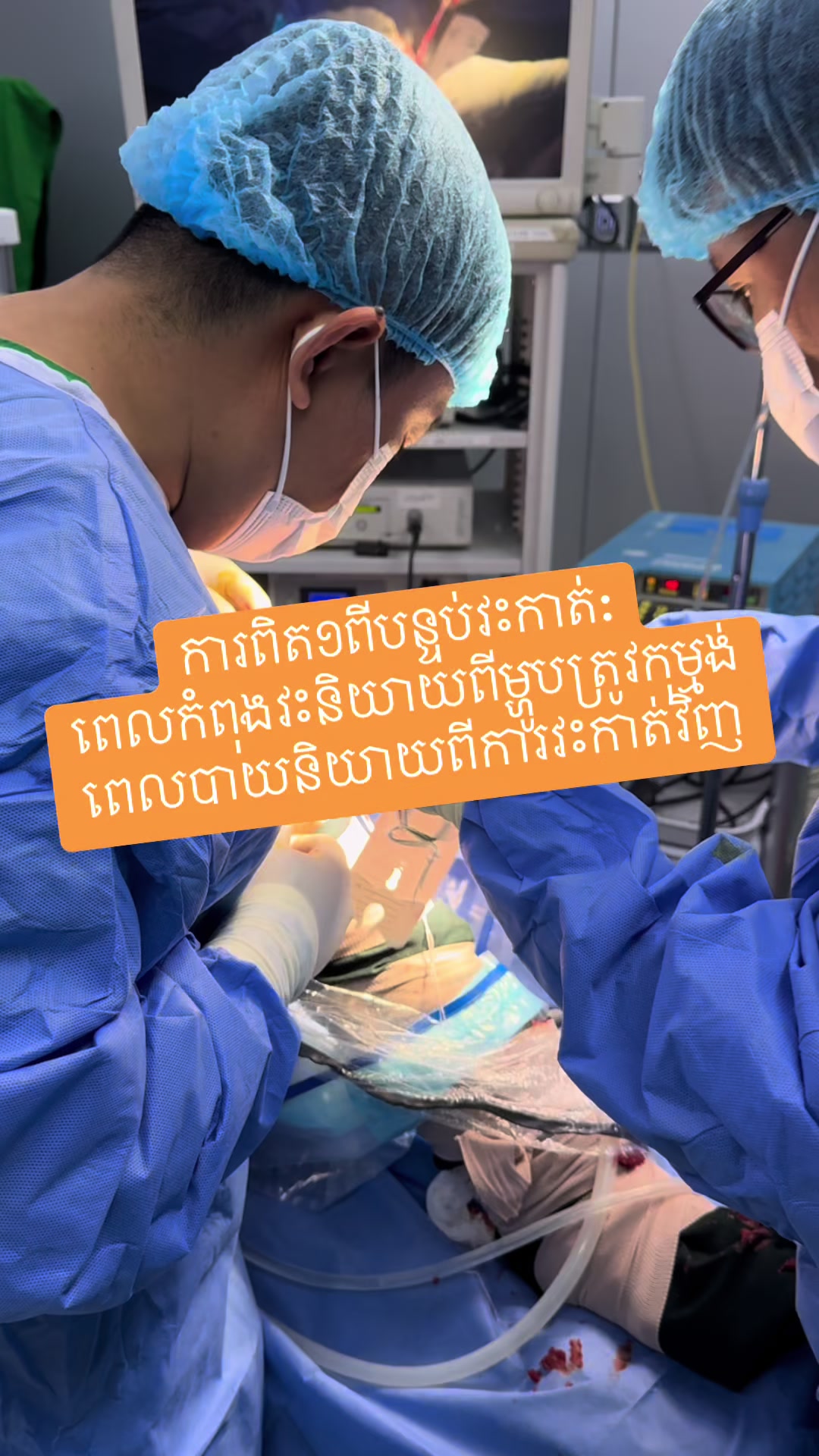 @Dr.Solidet-វះកាត់ឆ្អឹង