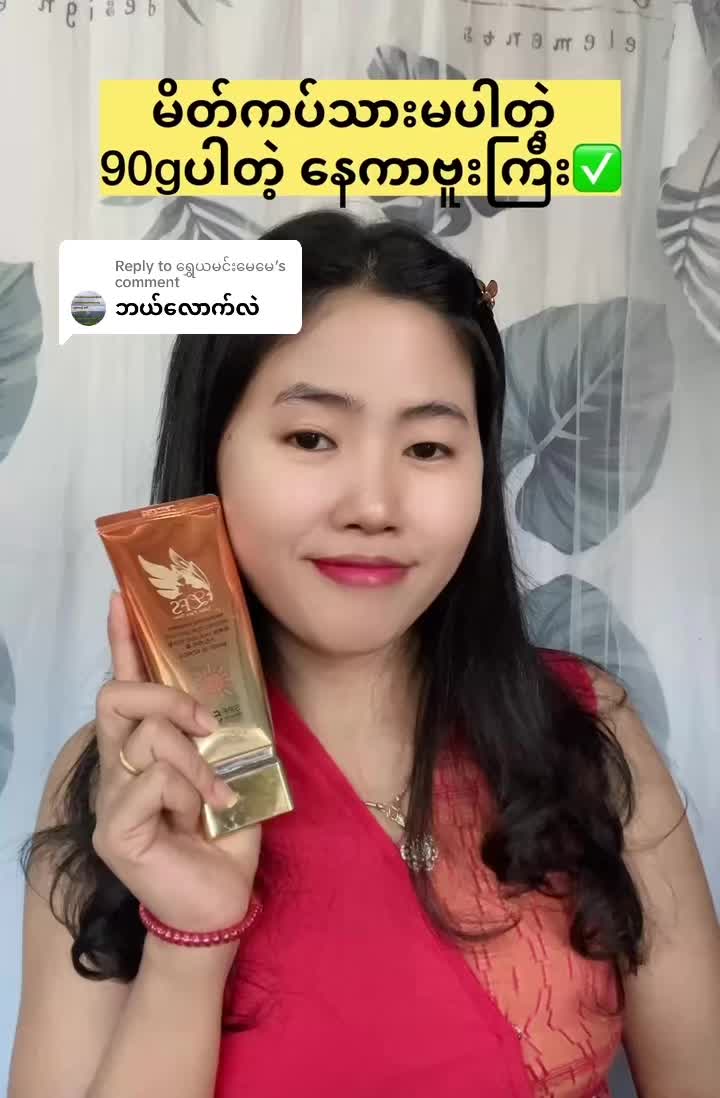 @☘️Ma Nan(မနန်း)-Cosmetics ☘️