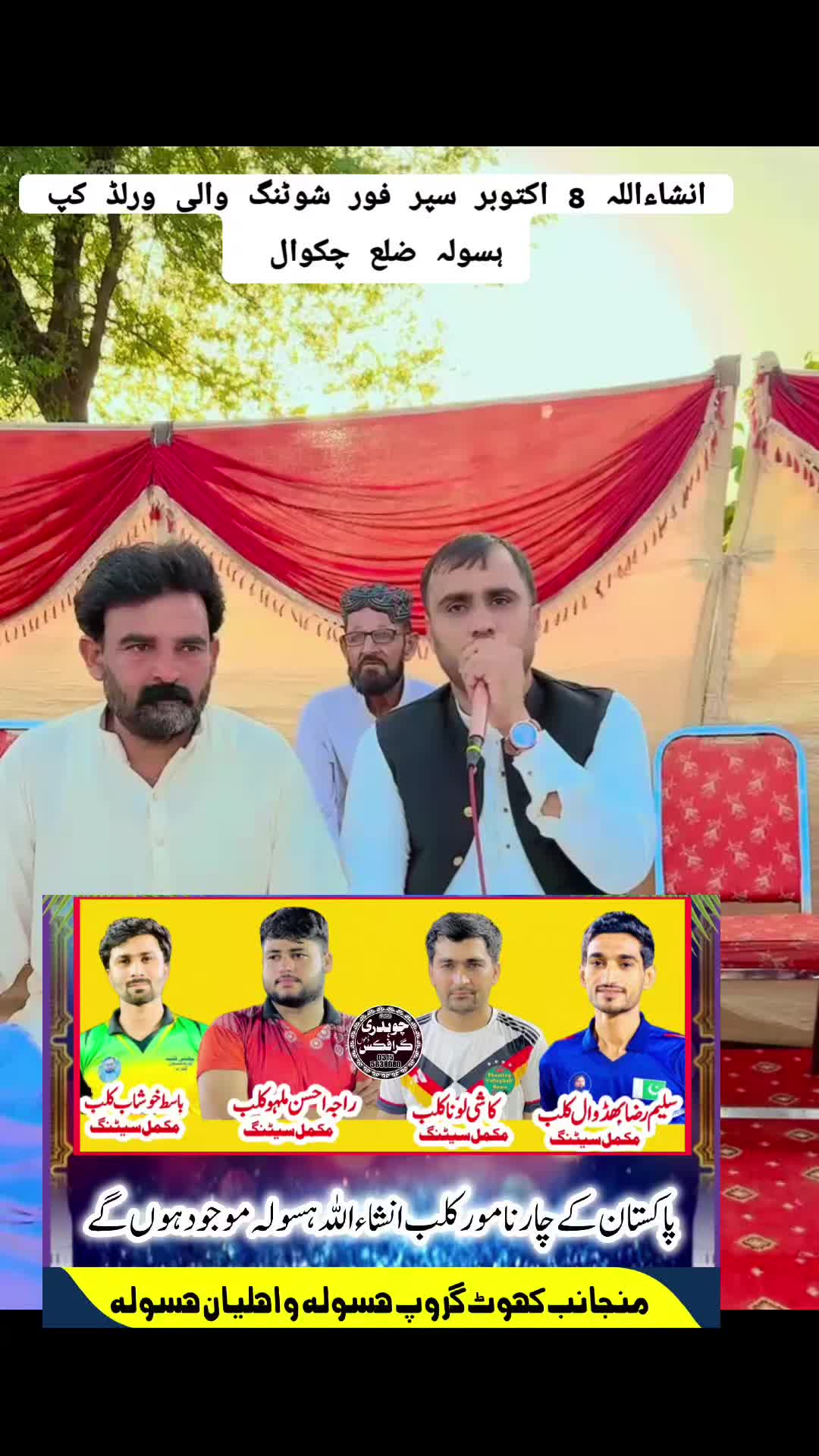 @Anouncer Huzaifa Gondal