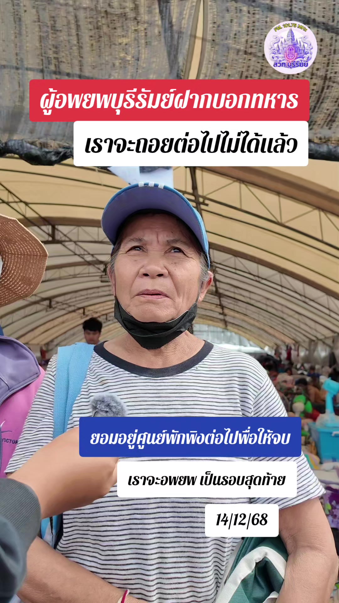 @สวท.บุรีรัมย์