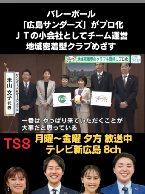 @テレビ新広島公式TikTok