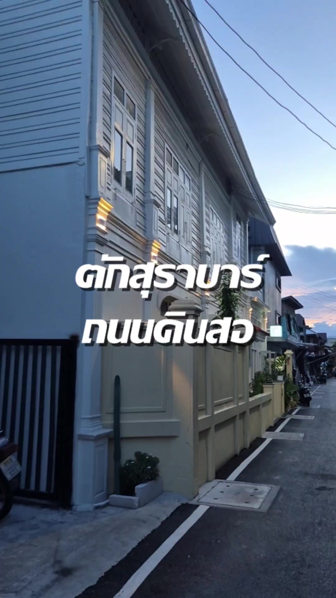 @พี่ต้าร์พาเพลิน