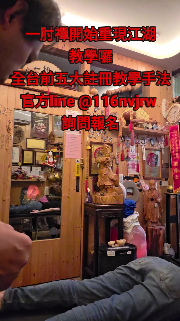 @一肘禪 傳統整復推拿