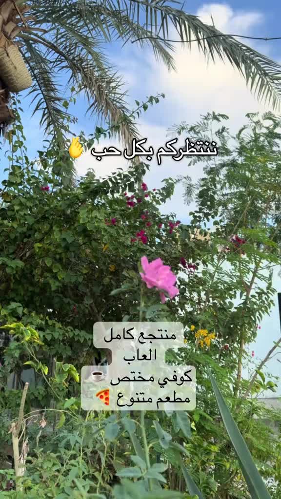 @منتجع وردة البستان🪷☘️.