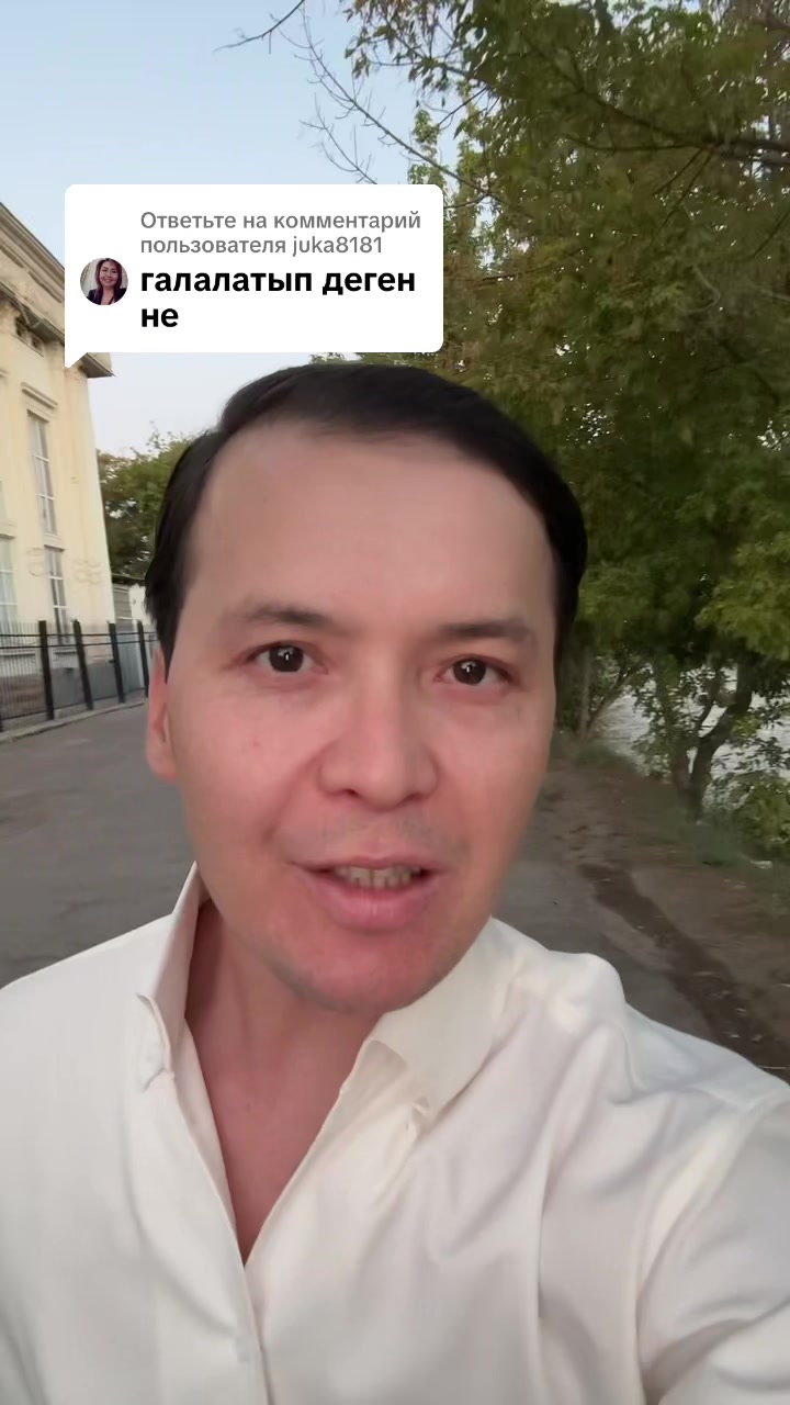 @Аскар Комекбаев