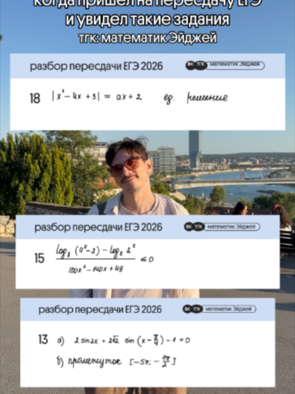 @тгк: математик Эйджей