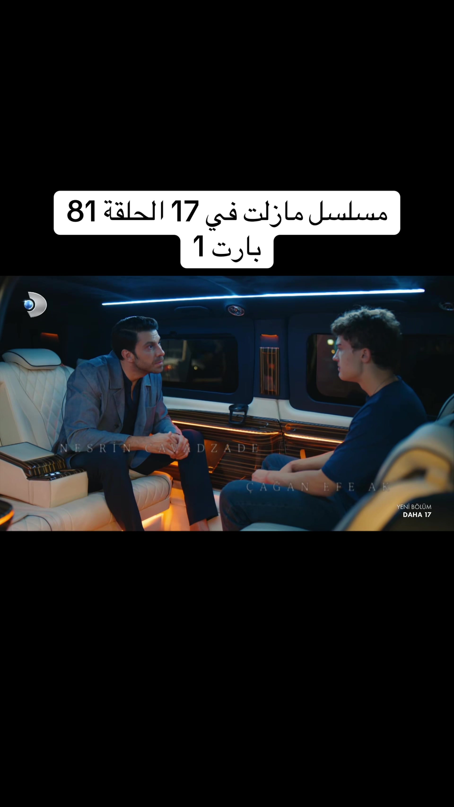 @مسلسل لازال في السابعة عشر