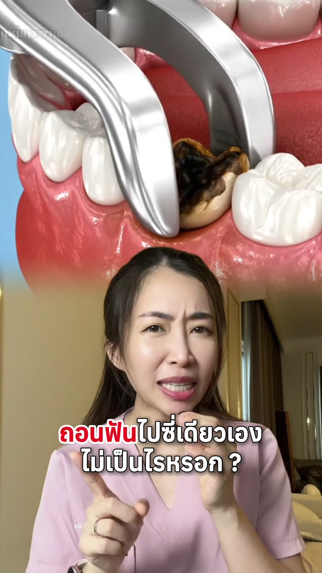 @ณัฐคุณ (Nuttakul Dent) 🦷