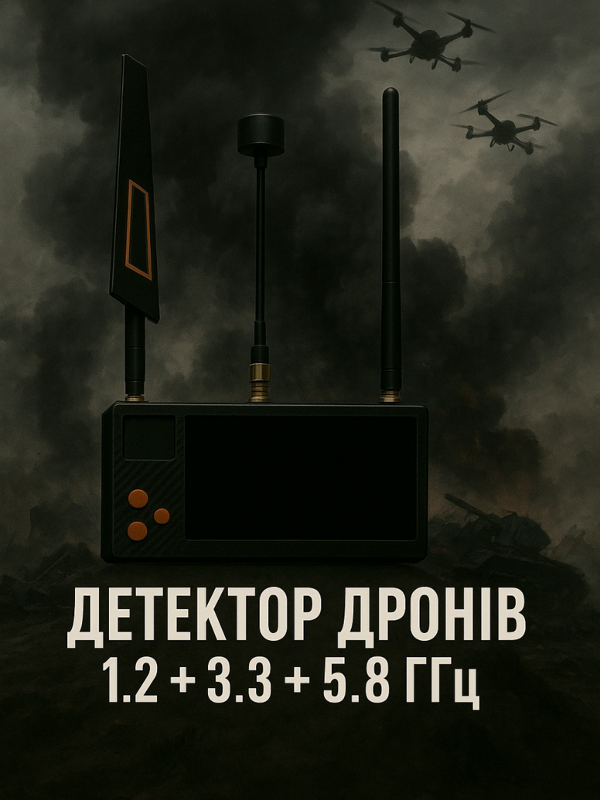 @Техно монстр. Детектор дронів