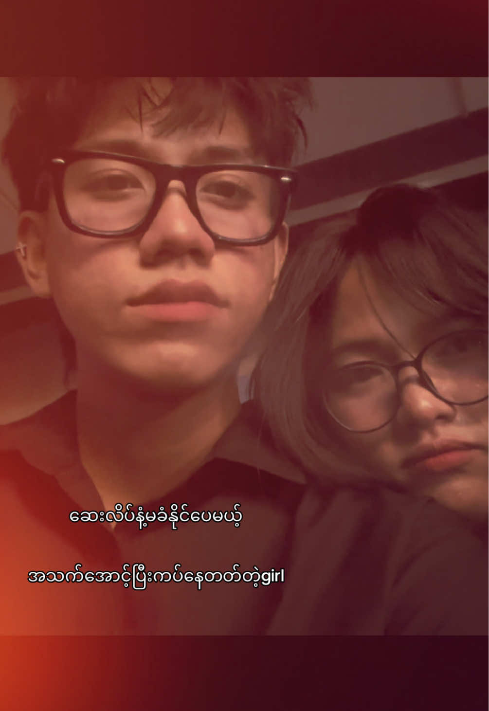 @နှစ်ယောက်ထဲကမ္ဘာ
