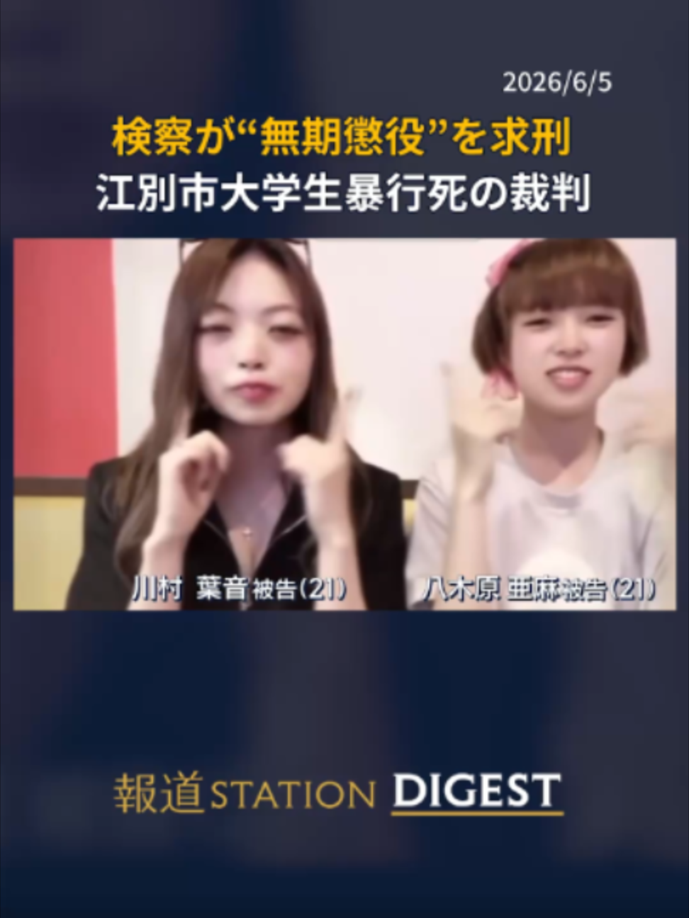 @報道ステーション
