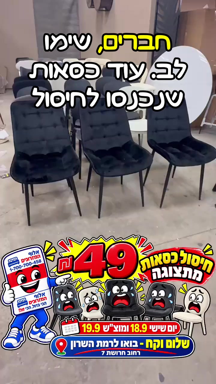@אלוף המזרונים