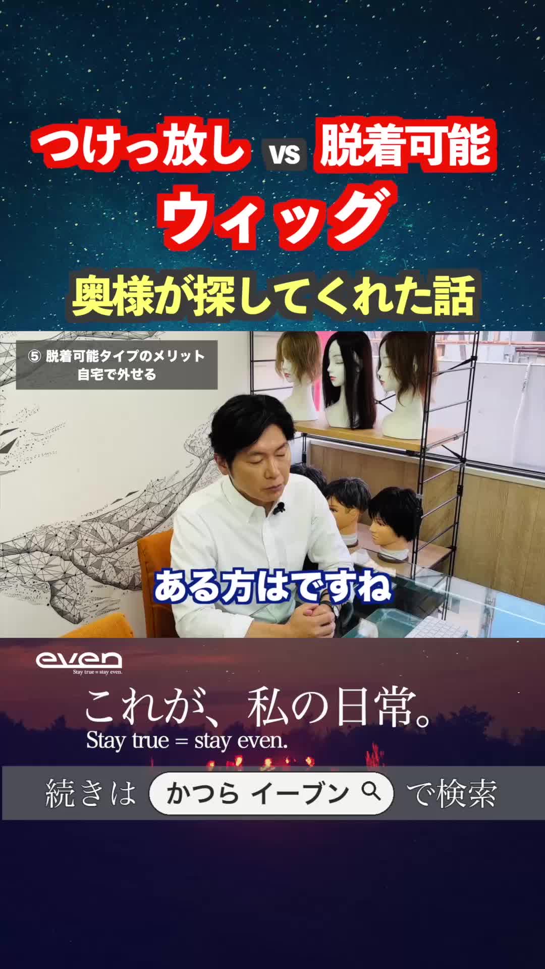 @even | 広島のオーダーウィッグ専門店