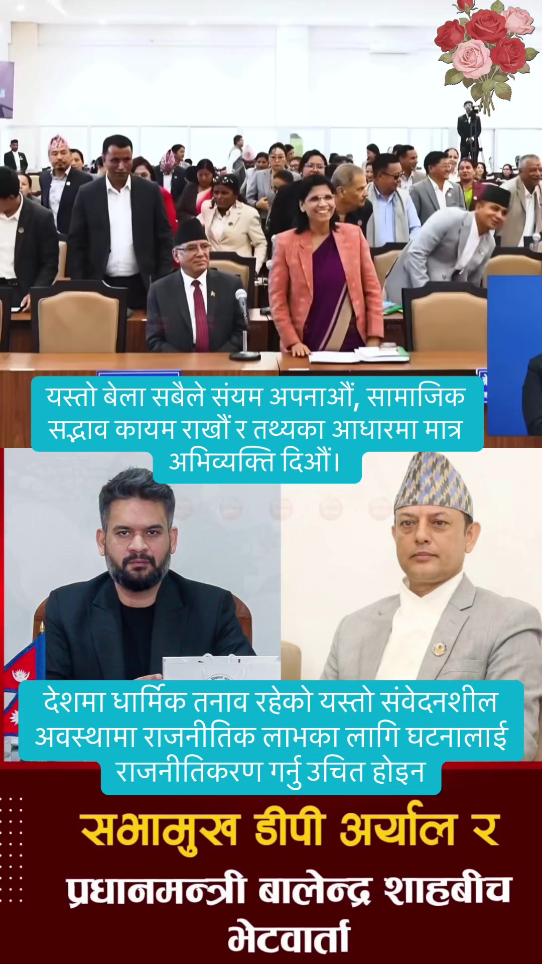 @रवि लामिछाने(समर्थक पेज 🔔 )