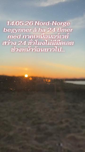 @ปาริสาAnn🇳🇴🇹🇭🏔️🌲🗻