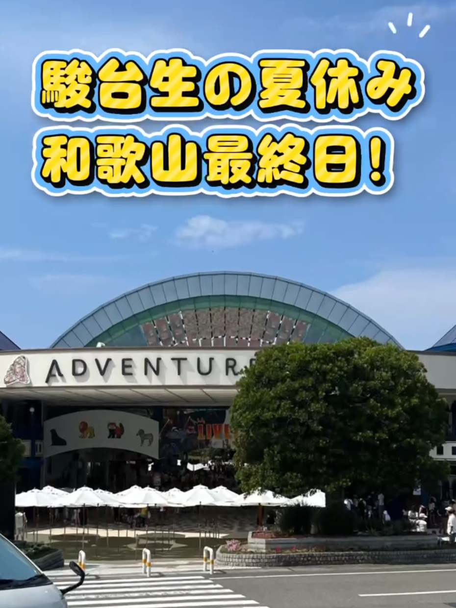 @駿台観光&外語ビジネスカレッジ大阪【鉄道サービス学科】