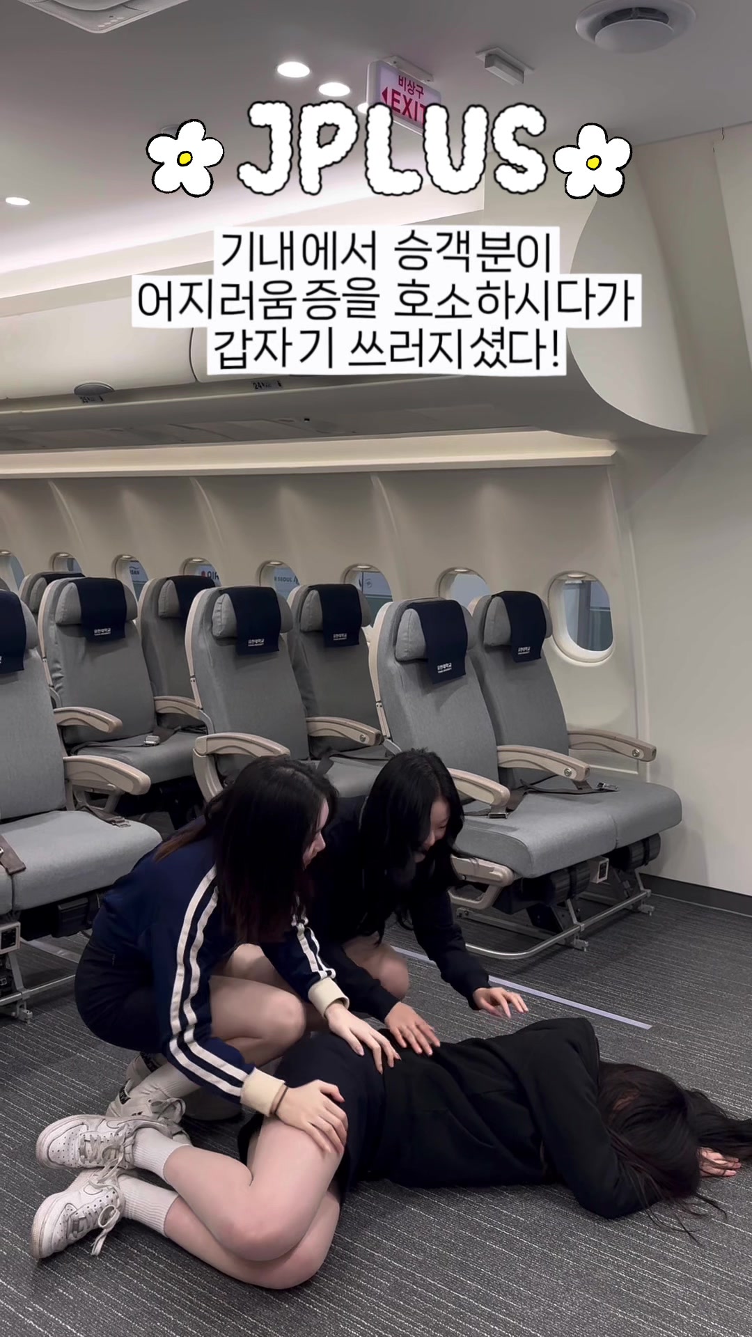 @제이플러스승무원학원