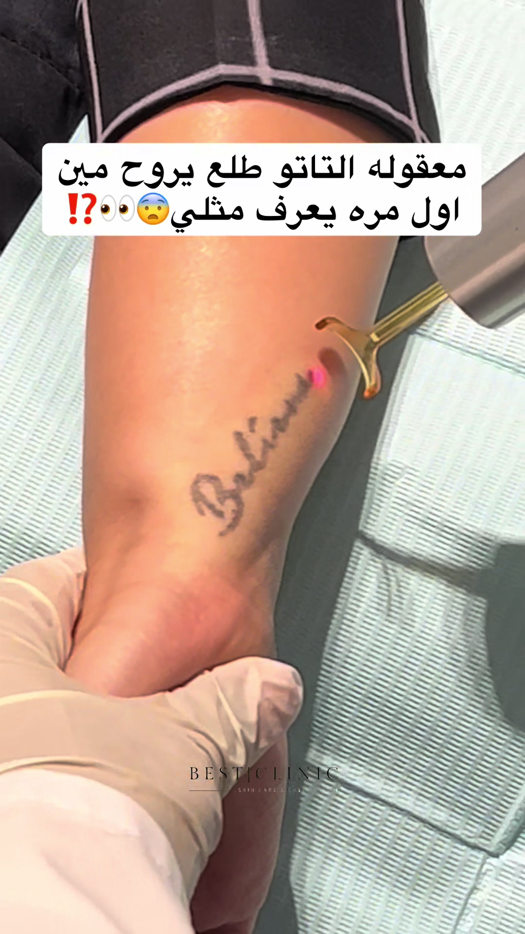 @عيادات بيست كلينك