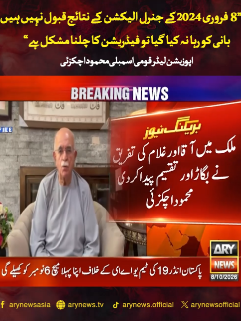 @ARY NEWS