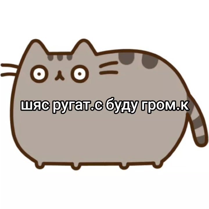@пухлый пельмень🥟